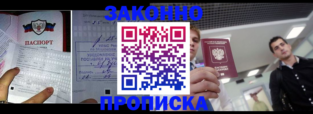 прописка регистрация в Иркутске
