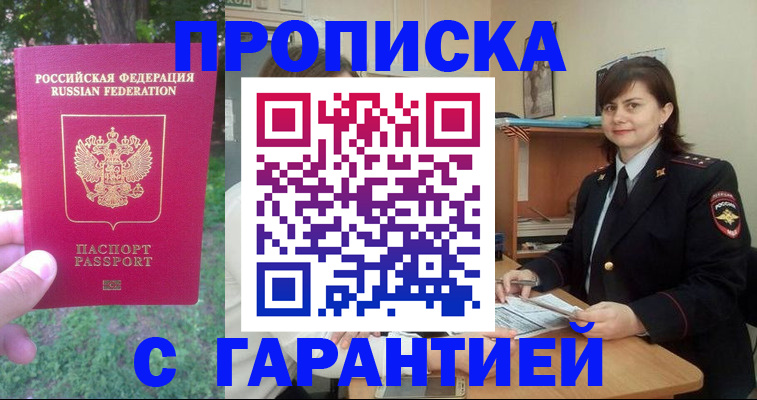 временная регистрация для всех в Иркутске
