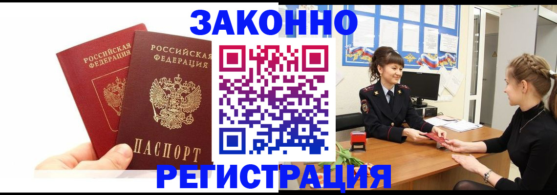 временная регистрация гарантия в Иркутске